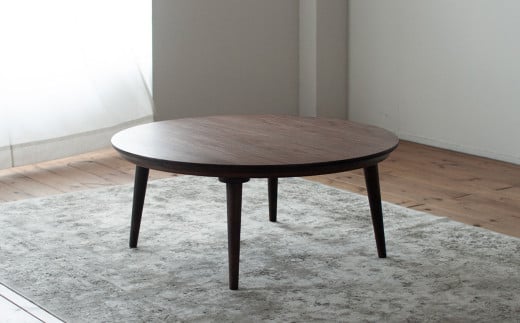 ウォルナット材のラウンドこたつ / こたつ単体 90cm フラットヒーター 節電