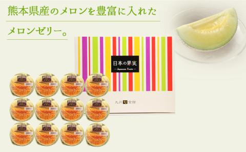 メロンゼリー12個セット