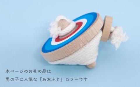【誰でも簡単に紐で回せるこま】ラクコマ(カラー：あおふじ)