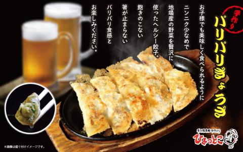 居酒屋ひょっとこ　福岡名物鉄板ぎょうざ70個入り