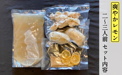 もつ蔵　爽やかレモンもつ鍋セット(2～3人前)＜配送不可：北海道・沖縄・離島＞