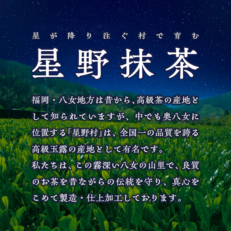 星野抹茶 星授（濃い茶用）・池の白（薄茶用） セット 抹茶 濃い茶 薄茶 星野茶 抹茶粉 お稽古 茶道