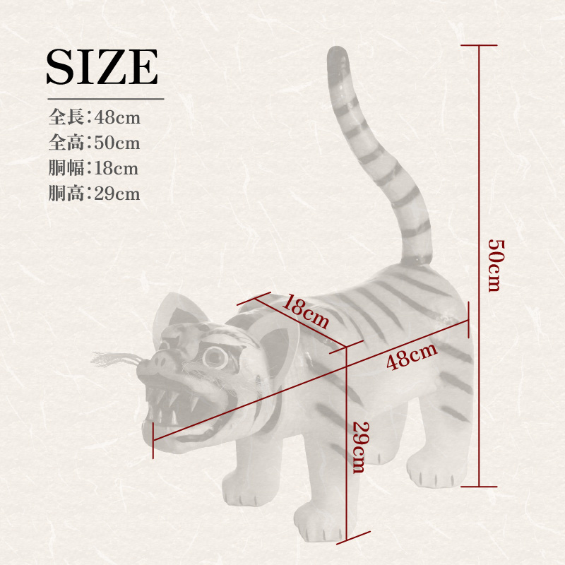 出世虎 張り子の虎（大）【八女手すき和紙・柿渋を使い伝統技で作る守り神】