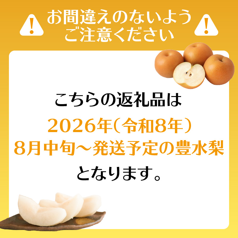【先行受付】豊水梨（5kg）【ＪＡふくおか八女】｜2026年8月中旬～発送予定  糖度12～13% なし 梨 ナシ 豊水梨 豊水 福岡 4L〜2Lサイズ 産地直送 期間限定 甘い みずみずしい 果物 果実 フルーツ デザート 旬
