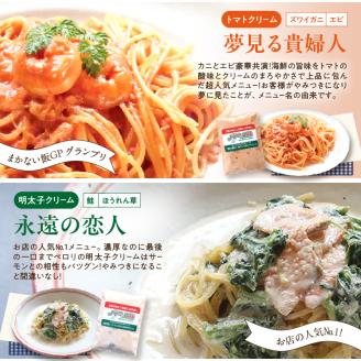 ＜パスタの王様特製＞特濃パスタソース人気の6種セット パスタ スパゲッティ  レトルト イタリアン まかない トマト 明太子 クリーム グランプリ