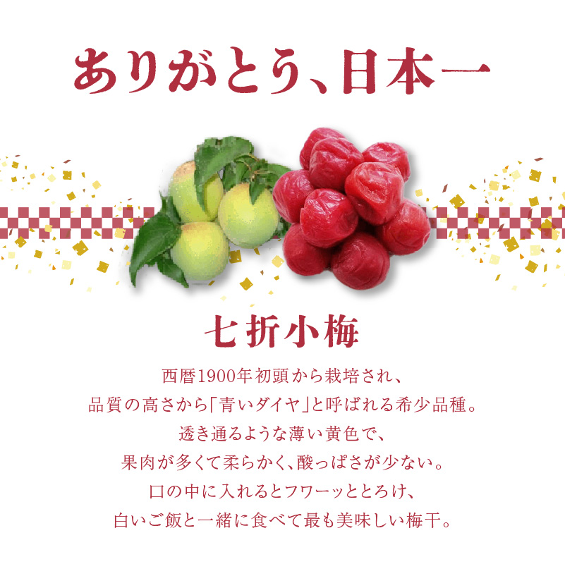 日本一七折小梅 300g（化粧箱入）