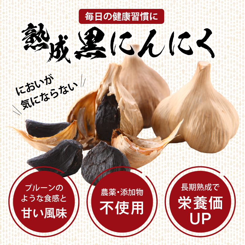 【３ヶ月定期便】＜農薬不使用＞八女八片黒にんにく（30ｇ×8袋）メロンの３.５倍の甘さで臭わない！