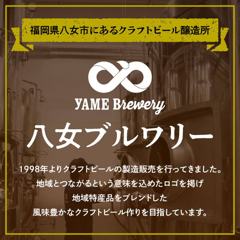 八女ブルワリー　ピルスナーセット＜6本入り＞ お酒 ビール 発泡酒 父の日 母の日 プレゼント