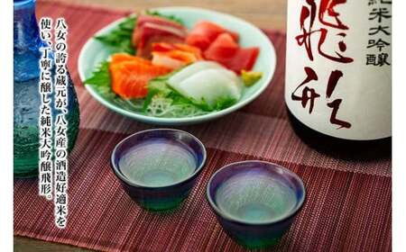 ＜純米大吟醸＞飛形・＜はだか麦焼酎＞酣酣楽楽1.8Lセット お酒 福岡 八女 地酒 焼酎 上品 味わい 限定流通 父の日 お祝い お礼 ギフト プレゼント 福岡県 八女市