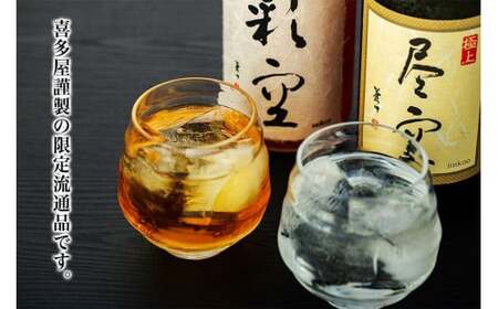 【ギフト用】＜黒麹甕仕込芋焼酎＞極上尽空・＜七年熟成梅酒＞彩空セット（ギフト対応） 芋焼酎 梅酒 お酒 ギフト プレゼント 限定流通品 福岡県 八女市