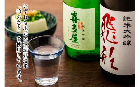 【ギフト用】＜純米大吟醸＞飛形＜純米吟醸＞吟のさと【720ml】2本セット（ギフト対応） 日本酒 お酒 飲み比べ プレゼント ギフト 逸品 福岡県 八女市