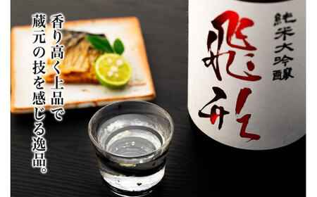 【ギフト用】＜純米大吟醸＞飛形＜尽空梅酒＞恋空【1.8L】2本セット（ギフト対応） 日本酒 梅酒 お酒 飲み比べ プレゼント ギフト 逸品 福岡県 八女市