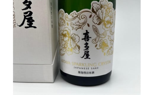 【ギフト用】喜多屋　AWA　SAKE 日本酒 米 スパークリング 箱 ギフト 贈り物 プレゼント 福岡県 八女市