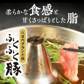 八女ふくふく肩ロースしゃぶしゃぶ用 計約800ｇ 豚肉 肩ロース ブランド豚 しゃぶしゃぶ 肉 厚切り スライス 国産 九州 ご当地 高級 ギフト 特産品