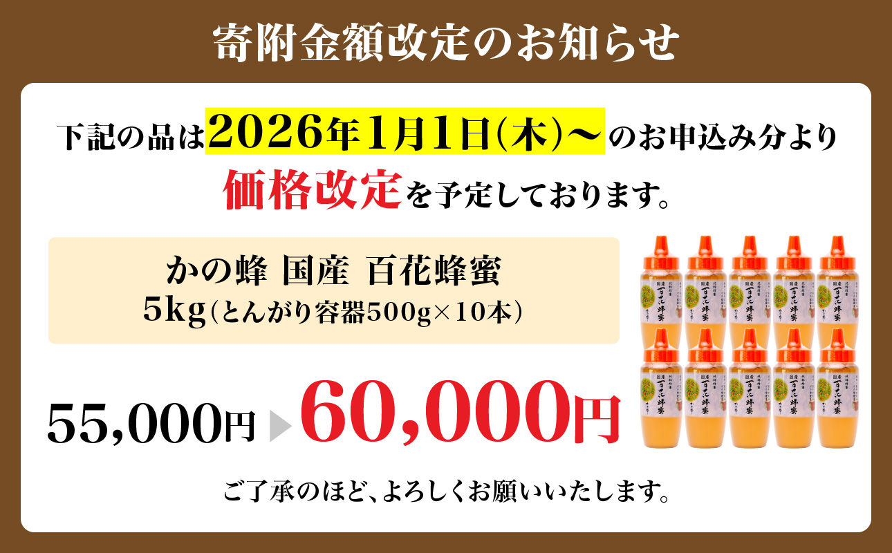 かの蜂 国産 百花蜂蜜 5kg（とんがり容器500g×10本）純粋はちみつ 国産蜂蜜 百花蜂蜜 防災食品 長期保存食 健康食品 栄養補給 非加熱ハチミツ 花の蜜 朝食 美容