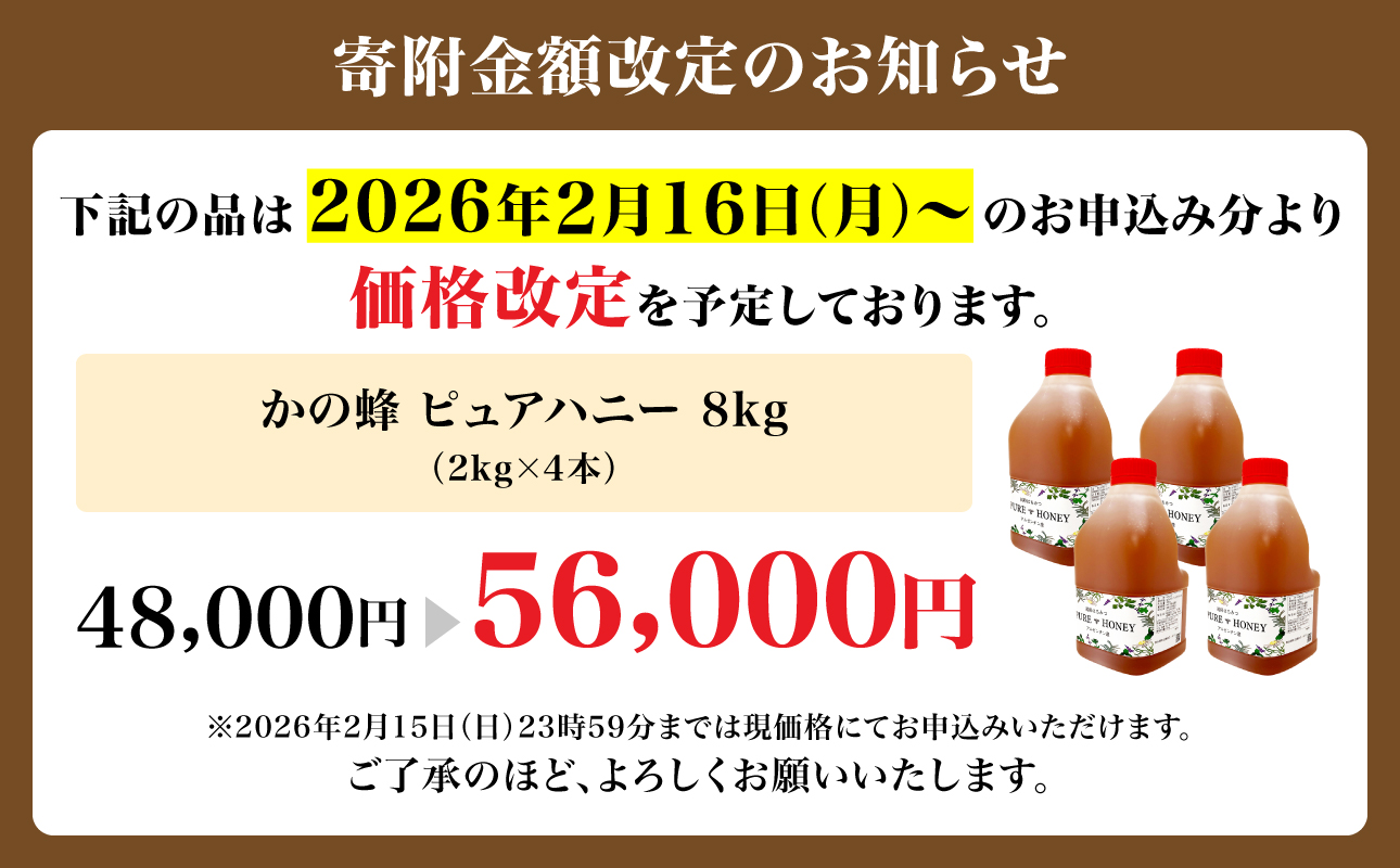 かの蜂 ピュアハニー【AR8kg（AR2kg×4）】大容量でたっぷり使えるコクのある 純粋蜂蜜 百花蜂蜜 はちみつ ヨーグルト フルーツ 料理 隠し味 常温 保存 備蓄 保存食 防災グッズ