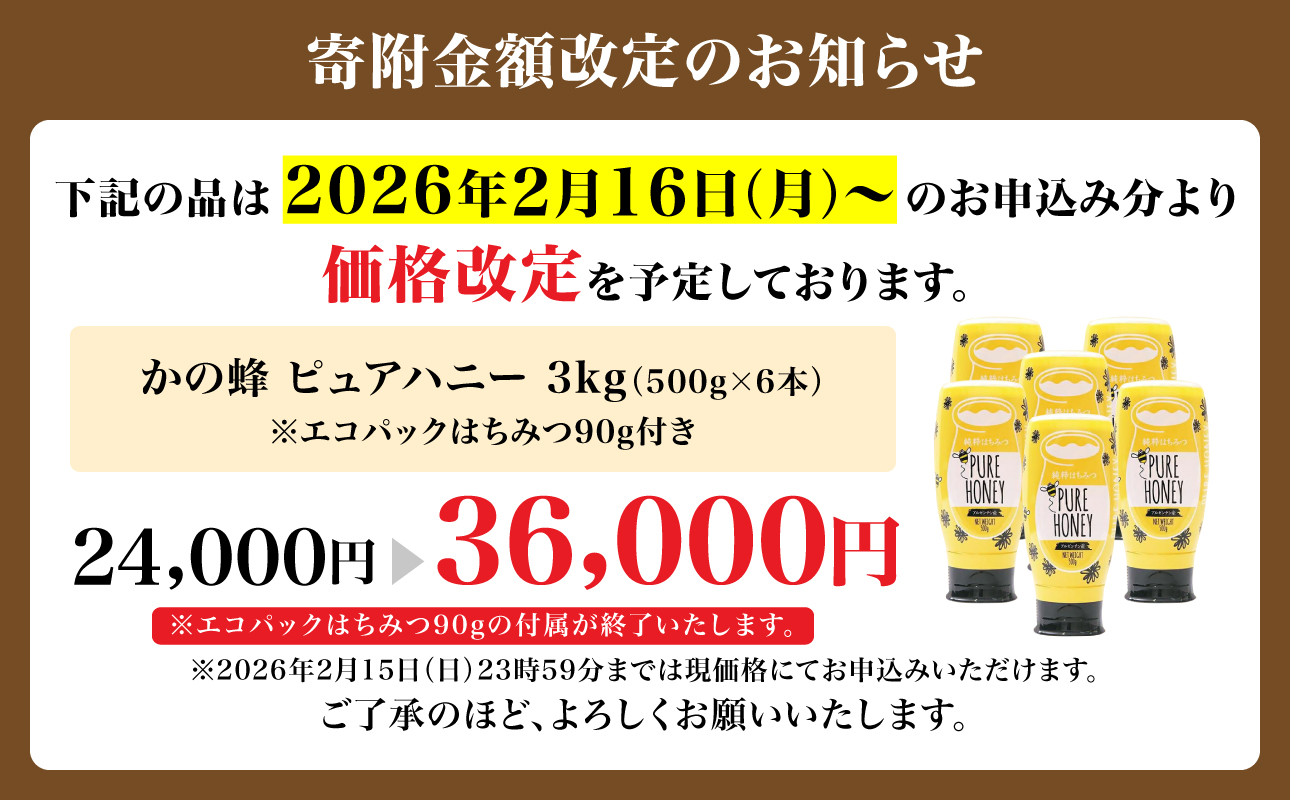 かの蜂 ピュアハニー【AR】3kg（500g×6本） 純粋はちみつ はちみつ ハチミツ 蜂蜜 ワンタッチボトル  保存食 防災グッズ