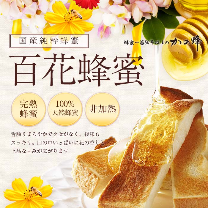 かの蜂 国産 百花蜂蜜 2kg（とんがり容器500g×4本）純粋はちみつ ハチミツ 非加熱 天然 ハニー 大容量 手軽 便利 ビタミン 葉酸 カルシウム 鉄分 アミノ酸 酵素 保存食 防災グッズ 非常食