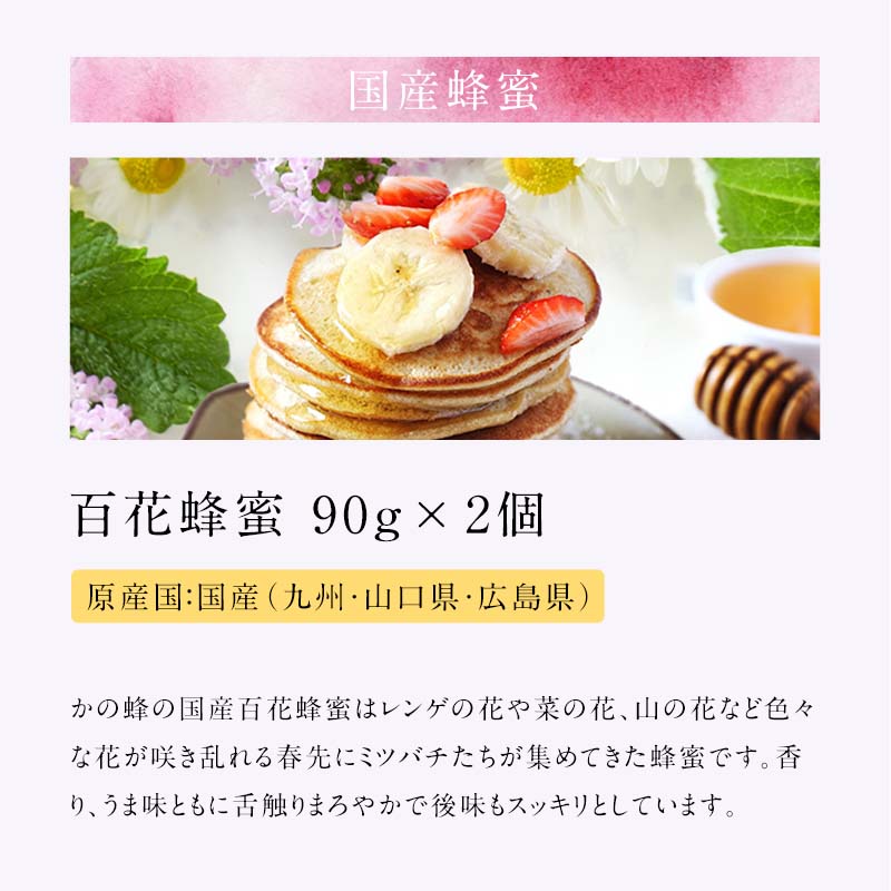 かの蜂 蜂蜜 エコパック 4種 90g×5袋 【メール便】 完熟はちみつ 百花蜂蜜 非加熱 国産 外国産 お試し 食べ比べ 保存食 防災グッズ