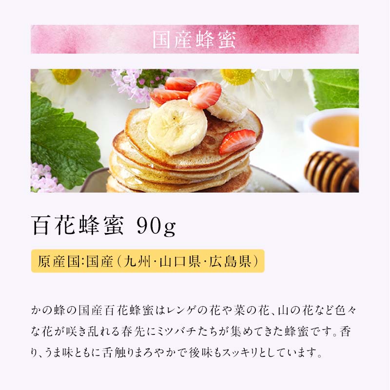 かの蜂 蜂蜜 エコパック 百花蜂蜜 90g×1袋 メール便  はちみつ ハチミツ 国産  便利 パンケーキ トースト ヨーグルト 福岡県 八女市
