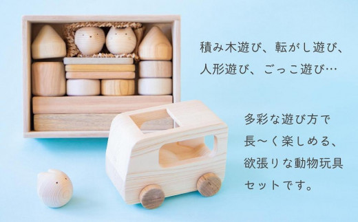 コロガルアニマルよくばりセット(イヌ・ネコ・ウサギ)【1歳・2歳・3歳のおもちゃに、動物積み木と車のセット】 赤ちゃん 子ども 乳児 幼児 ギフト プレゼント お祝い 木製 安心安全 国産 人気 積み木 人形 ごっこ 車 丸い 音 乗り物 バス 動物 遊び おもちゃ