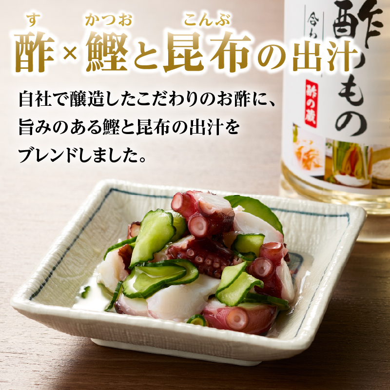 〈江﨑酢醸造元〉 美味酢のもの 合わせ酢 500ml×6本セット 美味 酢の物 酢飯 万能調味料 福岡県 八女市