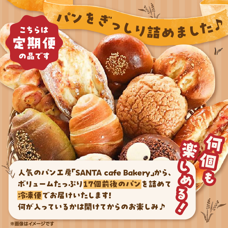 パン屋さん直送！ 訳あり 焼きたてパン 詰め合わせ 定期便【全3回】 パン 定期便 朝食 国産 小麦 お取り寄せ ベーカリー 焼き立て ご当地 八女市