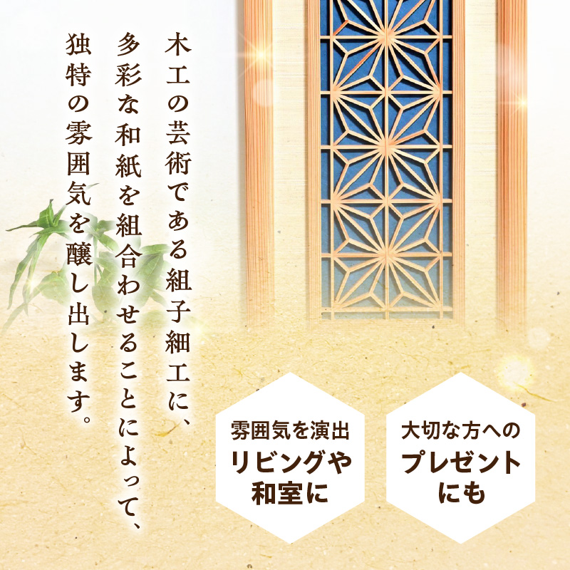 【受注製作】組子細工×和紙のウォールデコ〈角麻 藍色〉  組子細工 和モダン ウォールアート 角麻模様 手漉き和紙 高級和紙 木工職人 日本の伝統工芸 インテリア装飾 美しいデザイン 和風 アート 職人技 福岡県 八女市
