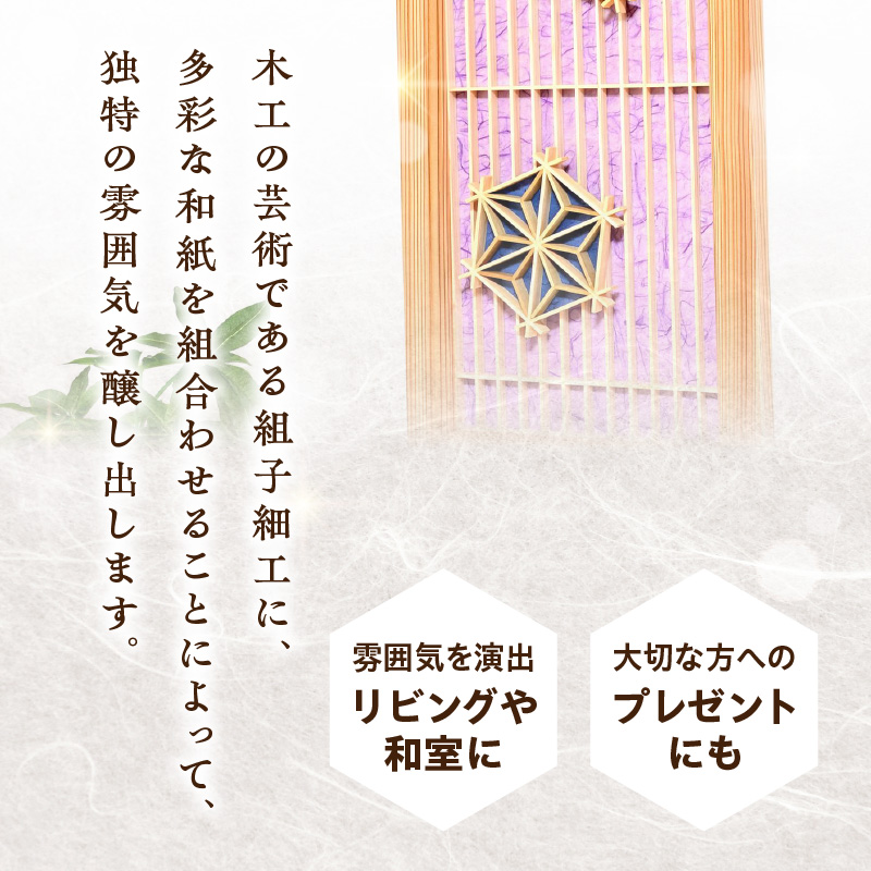 【受注製作】組子と和紙のウォールデコ〈格子に麻の葉〉  組子細工 伝統工芸 工芸品 和紙 インテリア リビング 和室 ウォールアート 贈答品 プレゼント 福岡県 八女市