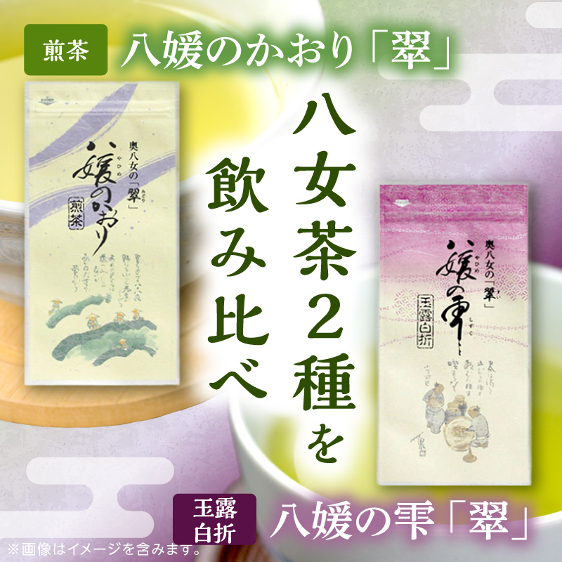 古賀製茶本舗　八女茶のみくらべ（煎茶・玉露白折） 緑茶 お茶 茶葉 国産 飲み比べ 福岡県 八女市