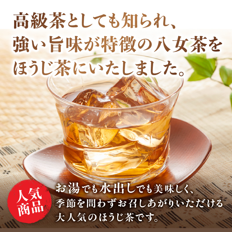 八女茶の老舗・古賀製茶本舗 八女ほうじ茶 200g ほうじ茶 お茶 茶 緑茶 八女 福岡県