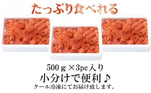 【博多漁師の里】訳あり辛子明太子 切小 1.5kg(500g×3PC）  めんたいこ 福岡 切れ子 マイルド 辛さ控えめ 子ども おすすめ 料理 便利 ご飯のお供