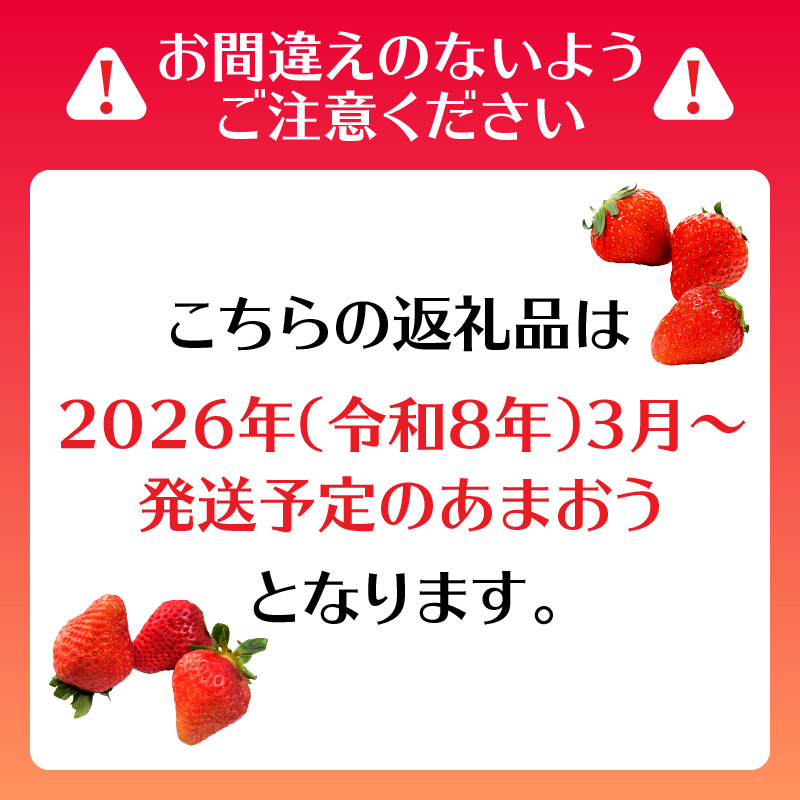  【★先行受付★2026年3月配送開始】福岡・博多名物ブランドいちご「あまおう」 4パック 合計約1,080g ＜配送不可：北海道・沖縄・離島＞ あまおう いちご 苺 イチゴ フルーツ 果物 くだもの 人気  旬 福岡県産 270g 4パック アフター補償 産地直送 冷蔵配送 先行予約 福岡県 八女市