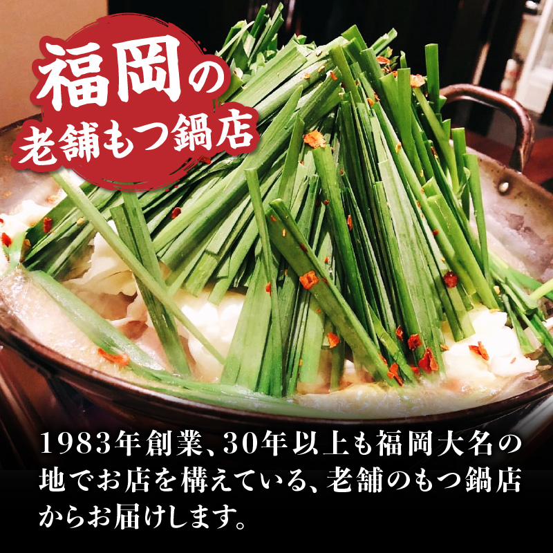 【味味】もつ鍋2～3人前セット（醤油味）  モツ もつ ホルモン 鍋 老舗 九州産 黒毛和牛 醤油 スープ 〆付き 麺 ちゃんぽん麺 セット 冷凍配送 簡単 調理 福岡県 八女市