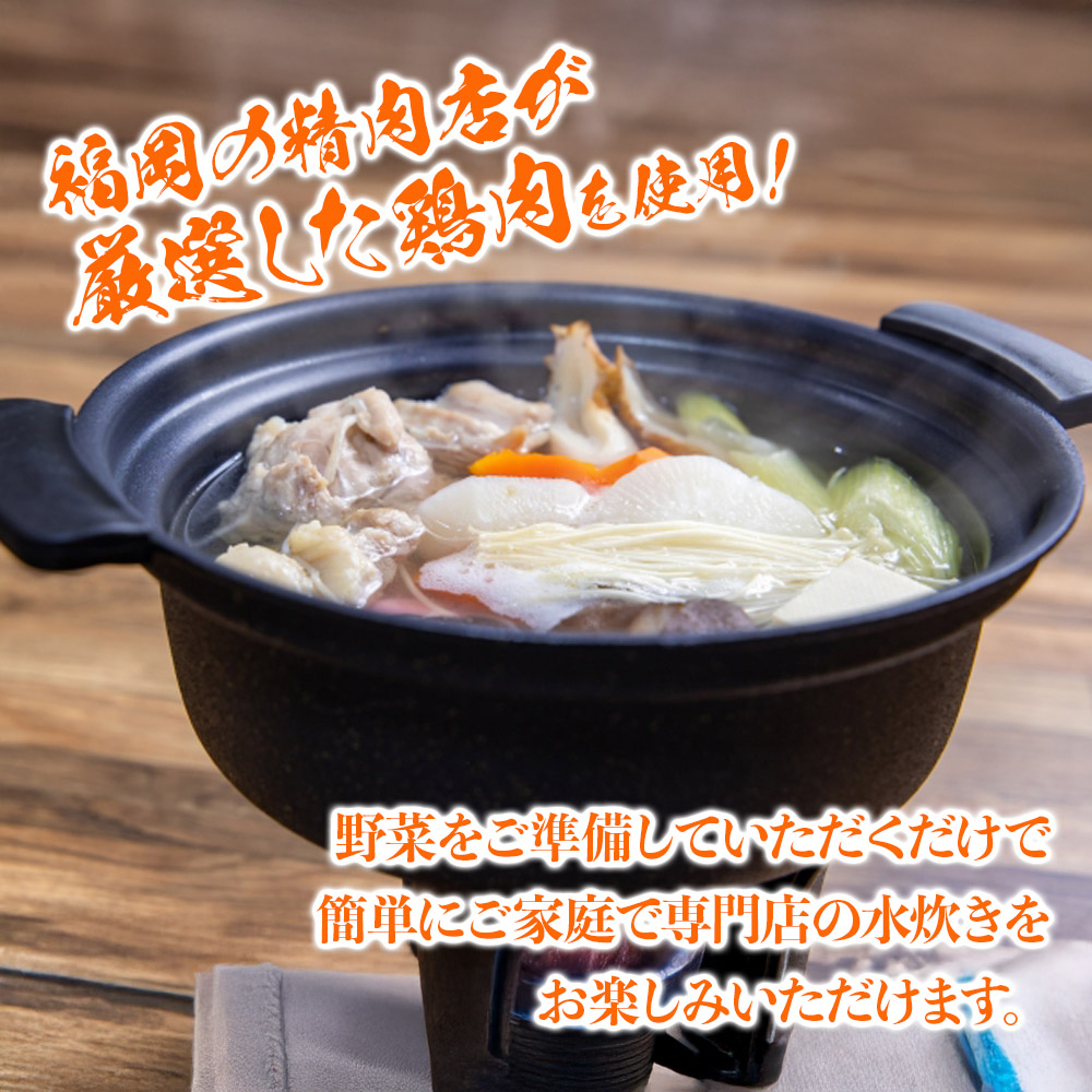 精肉店の水炊きセット  水炊き 鍋 精肉店 鶏肉 水炊き鍋セット 2-3名分 水炊きスープ 簡単調理 専門店 福岡 八女