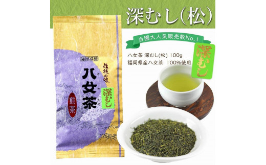 ★年内お届け★八女茶100％ 深むし茶 たっぷり500g（100g×5袋）＜岩崎園製茶＞ 八女茶 お茶 茶 深むし茶 緑茶 大容量 年内配送 年内お届け 2025年 年末 年内発送