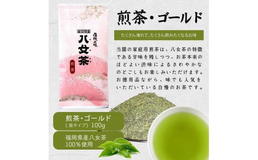 ★年内お届け★八女茶100％ 家庭用業務用煎茶 100g×10袋 お手頃品！＜岩崎園製茶＞ 八女茶 煎茶 産地直送 無添加 無着色 たっぷり お手頃 家庭用 業務用 大容量 年内配送 年内お届け 2025年 年末 年内発送