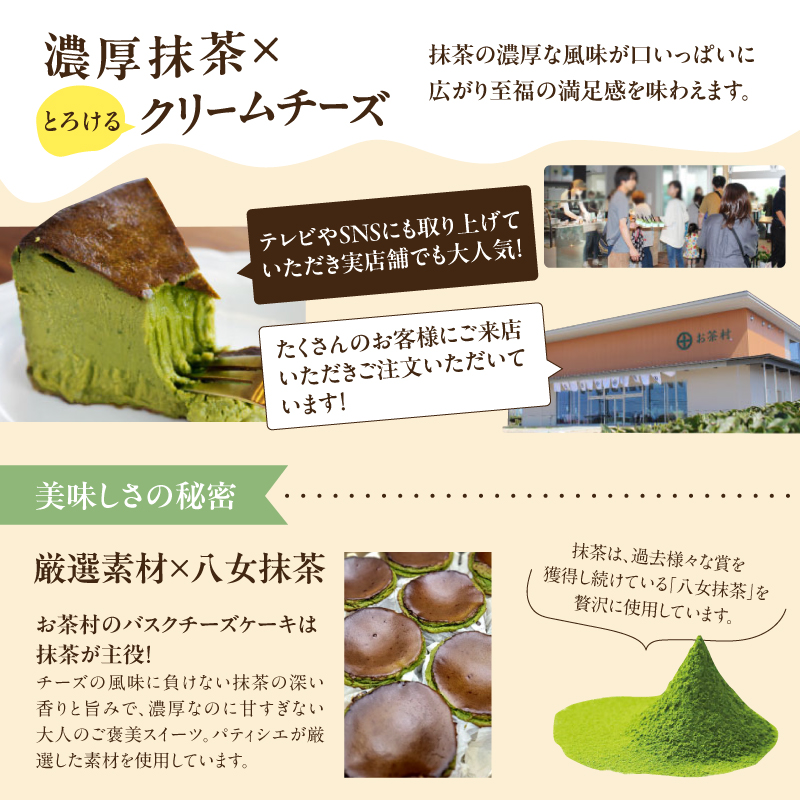 TVで紹介★バスクチーズケーキ ＜配送不可：沖縄・離島＞  抹茶 バスクチーズケーキ チーズケーキ クリームチーズ マスカルポーネ 冷凍 福岡県 八女市