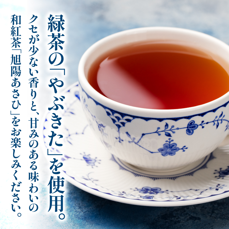 【たつみ園】八女茶 和紅茶ティーバッグ 3g×13包入 2個セット【メール便】  お茶 手軽 ティーバッグ 美味しい 和紅茶 ギフト さわやか すっきり お取り寄せ 福岡県 八女市