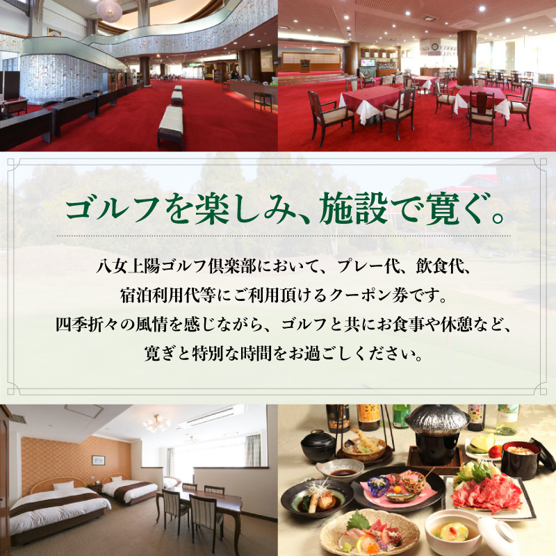 八女上陽ゴルフ倶楽部 利用券（15,000円分） ゴルフ ゴルフ場 ゴルフ倶楽部 利用券 旅行 ゴルフ券 景品 贈り物 チケット