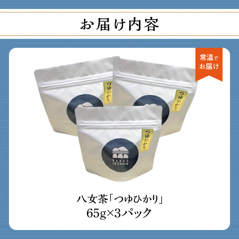 つゆひかり（農薬不使用）