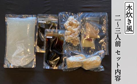 もつ蔵　水炊き風もつ鍋セット(2～3人前)＜配送不可：北海道・沖縄・離島＞