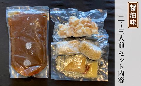 もつ蔵　しょう油味もつ鍋セット（2～3人前）＜配送不可：北海道・沖縄・離島＞