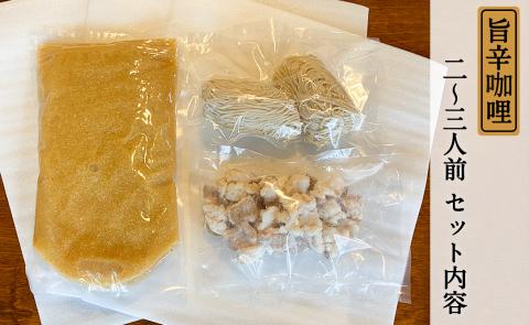 もつ蔵　旨辛カリー もつ鍋セット(2～3人前)＜配送不可：北海道・沖縄・離島＞