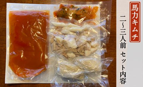 もつ蔵　馬力キムチもつ鍋セット(2～3人前)＜配送不可：北海道・沖縄・離島＞