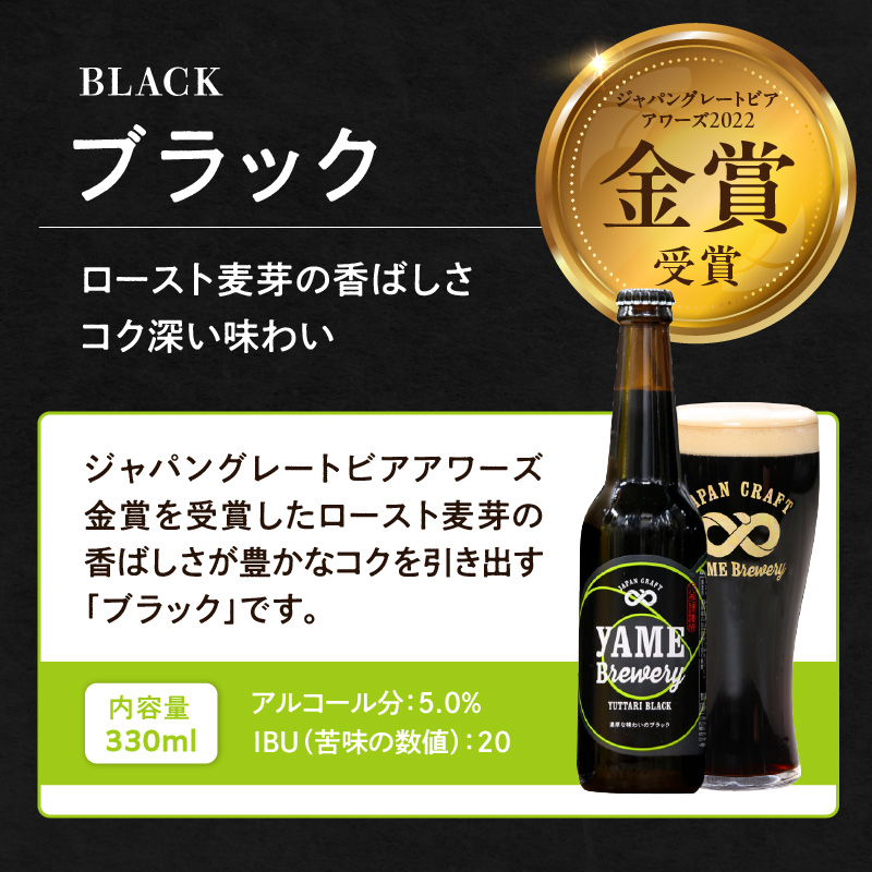 【金賞受賞】クラフトビール ブラック 330ml 6本セット 瓶 福岡 八女ブルワリー  ジャパン・グレートビア・アワーズ 金賞 ブラックビール ロースト麦芽 香ばしさ コク クラフトビール 八女ブルワリー べんがら村 福岡県 八女市 ご贈答 おうち時間 地域の特産品 多様で個性的なビール