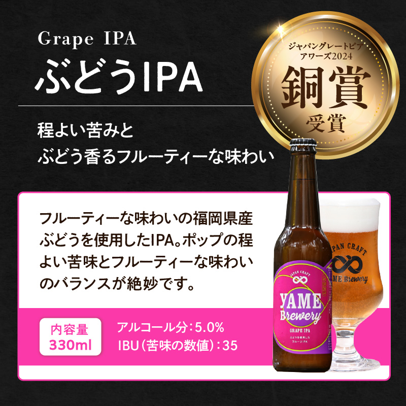 【銅賞受賞】クラフトビール ぶどうIPA 330ml 6本セット 瓶 福岡 八女ブルワリー  ジャパン・グレートビア・アワーズ 銅賞 ぶどうIPA IPA (インディア・ペールエール) 福岡県産ぶどう フルーティー クラフトビール 八女ブルワリー べんがら村 福岡県 八女市 ご贈答 おうち時間 地域の特産品 多様で個性的なビール