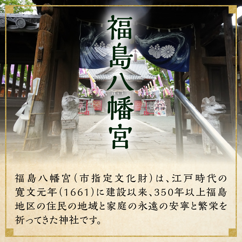 切り絵御朱印福島八幡宮／福岡県八女市【レターパック】  朱印帳 御朱印巡り 切り絵作家 松原真紀 コラボ