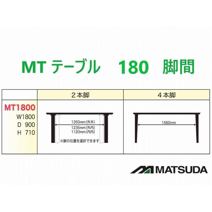 MT180テーブルとDC-5イス6脚の7点セット【ロック＜4本脚・ブラック＞】＜配送不可：北海道・沖縄・離島＞