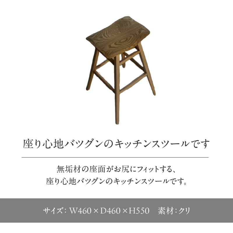 無垢材 伝統技法 フラッピングスツール 栗 天然木＜配送不可：北海道・沖縄・離島＞